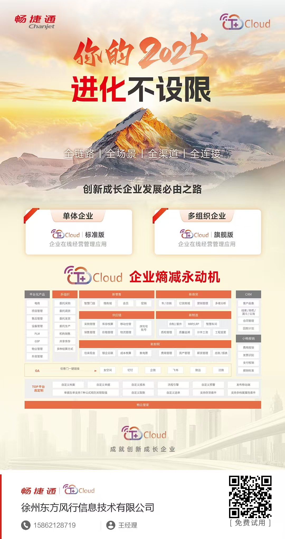 中小型T+Cloud集团多公司 新财税 新商贸 新生产 新零售