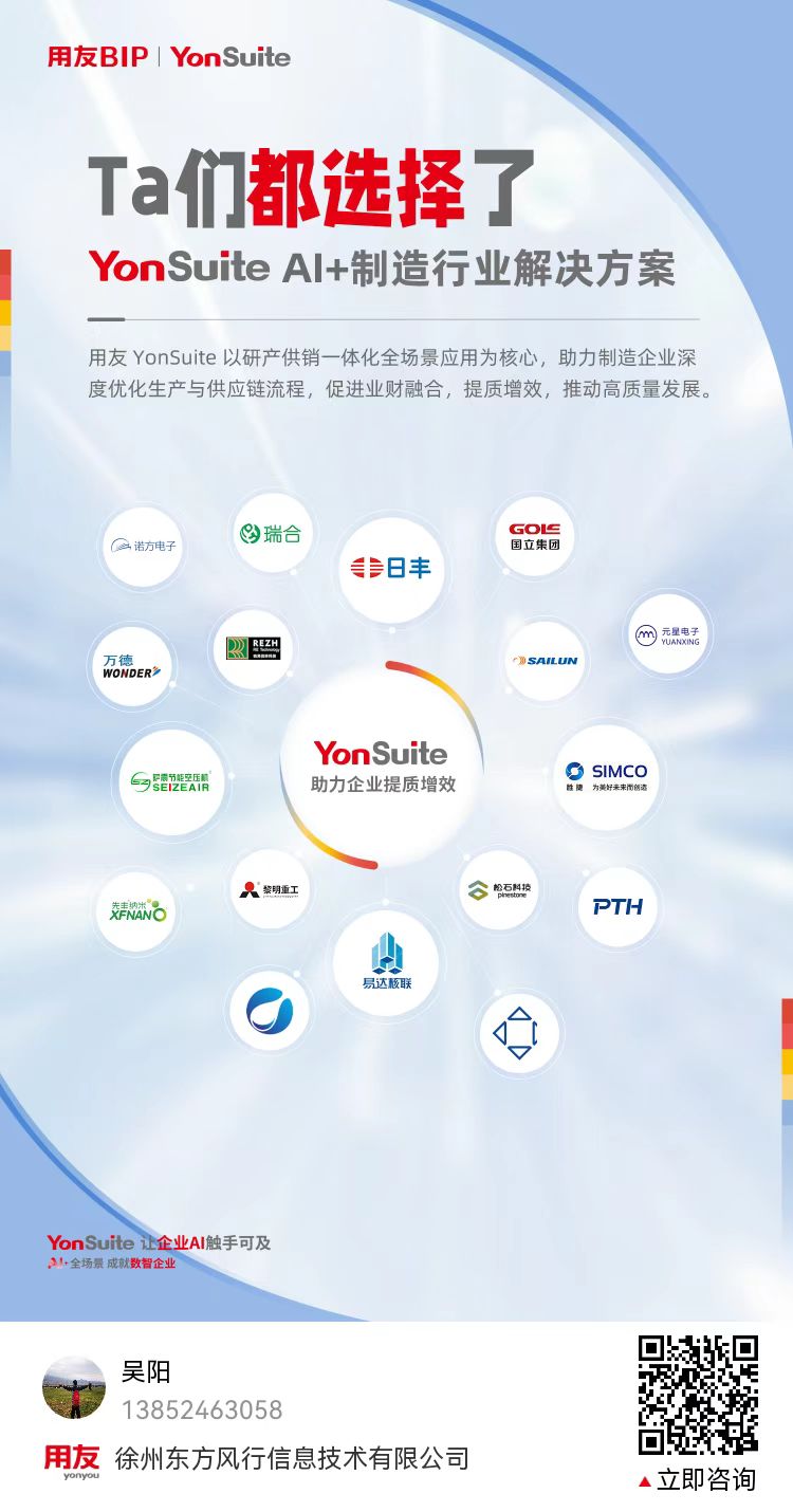 中大型企业用友BIP YonSuite
